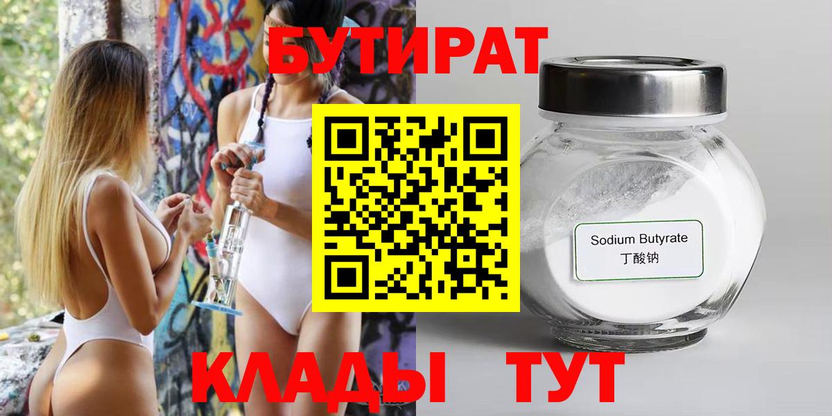 Бутират буратино  Вход с VPN  Выкса 