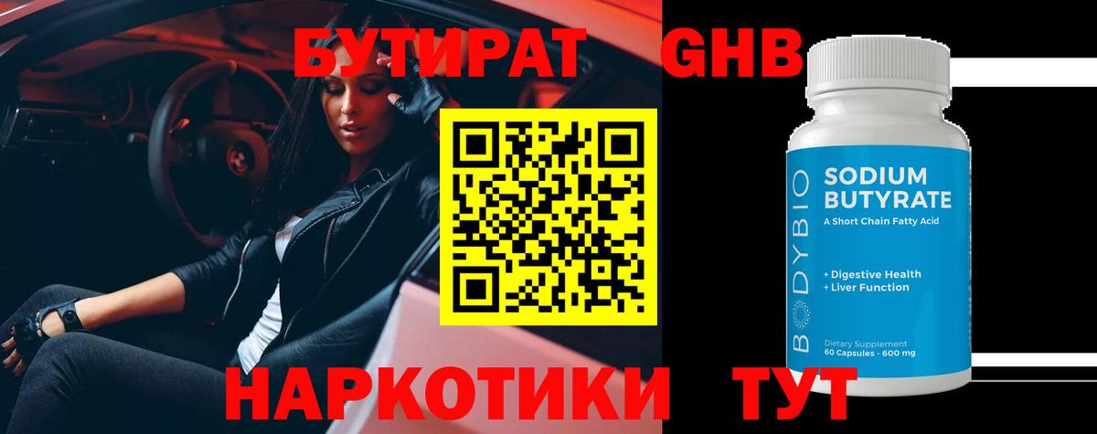 БУТИРАТ бутандиол Выкса