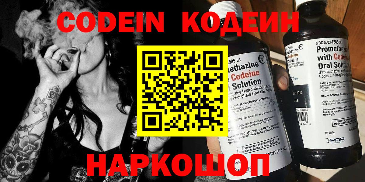 Выкса  Codein напиток Lean (лин)  Вход с VPN  Кодеиновый сироп Lean Purple Drank 