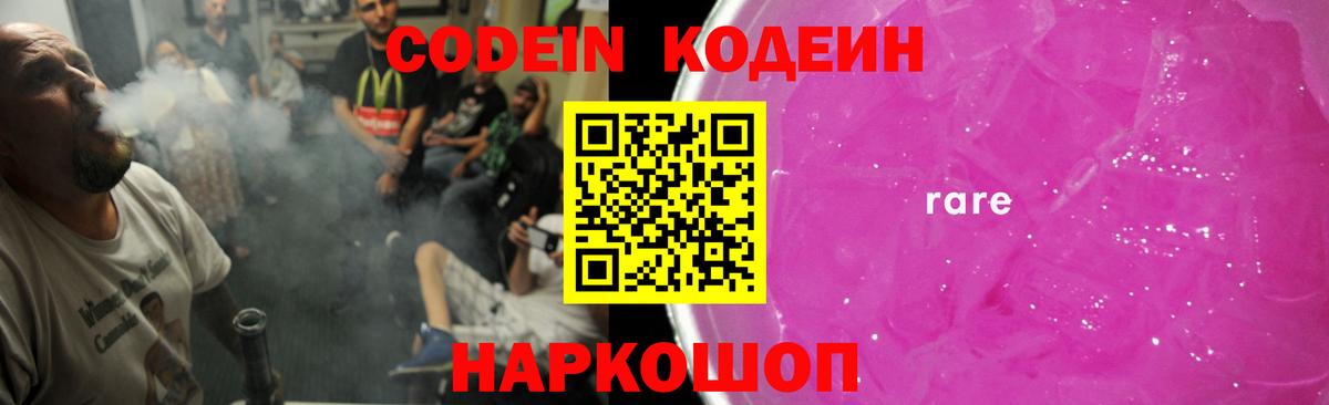 Кодеин напиток Lean (лин) Выкса