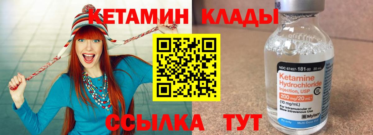 КЕТАМИН VHQ  Кетамин VHQ  Вход с VPN  Выкса 