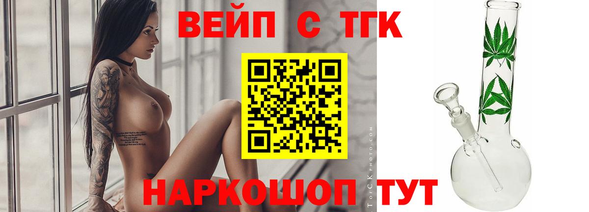 ТГК вейп Выкса